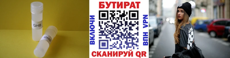 БУТИРАТ Butirat  omg зеркало  Зверево 