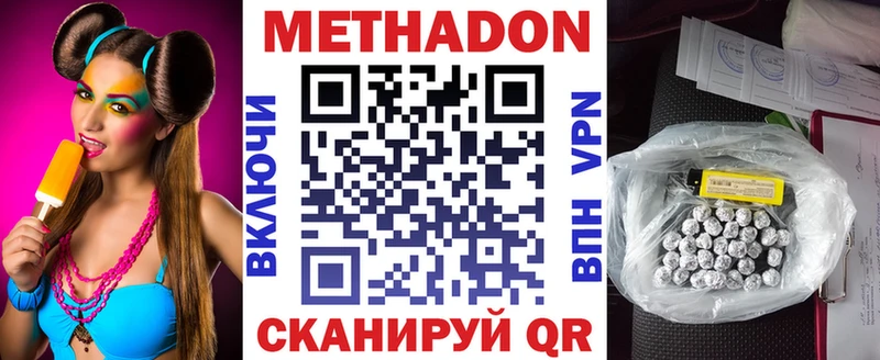 Метадон methadone  Зверево 